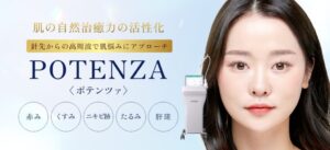 ポテンツァアイキャッチ