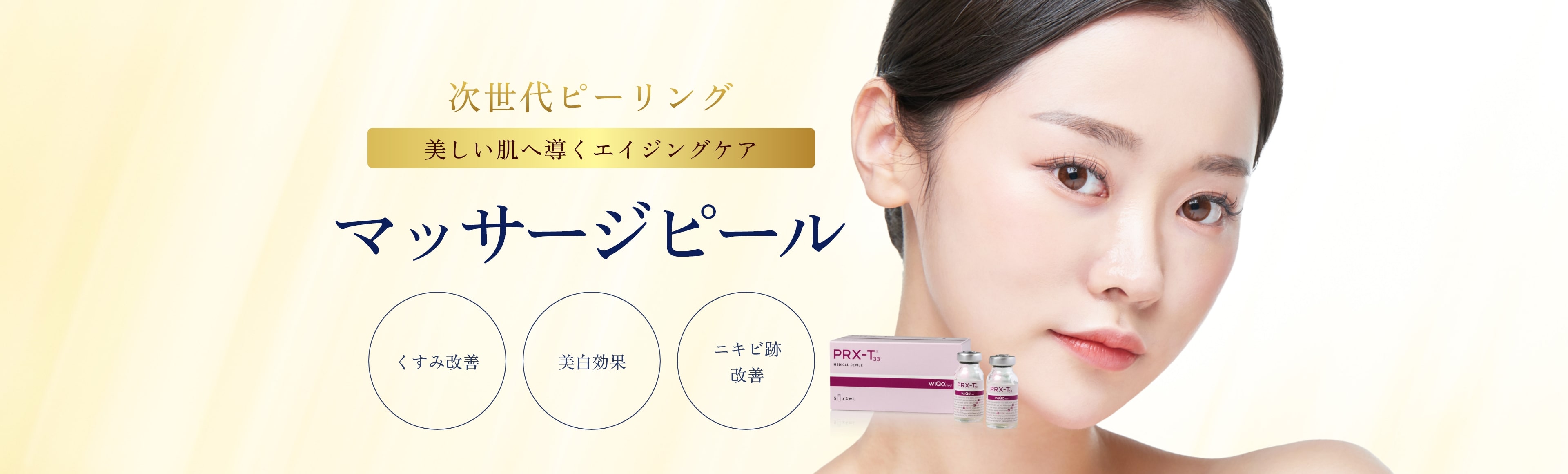 マッサージピールpc-mv