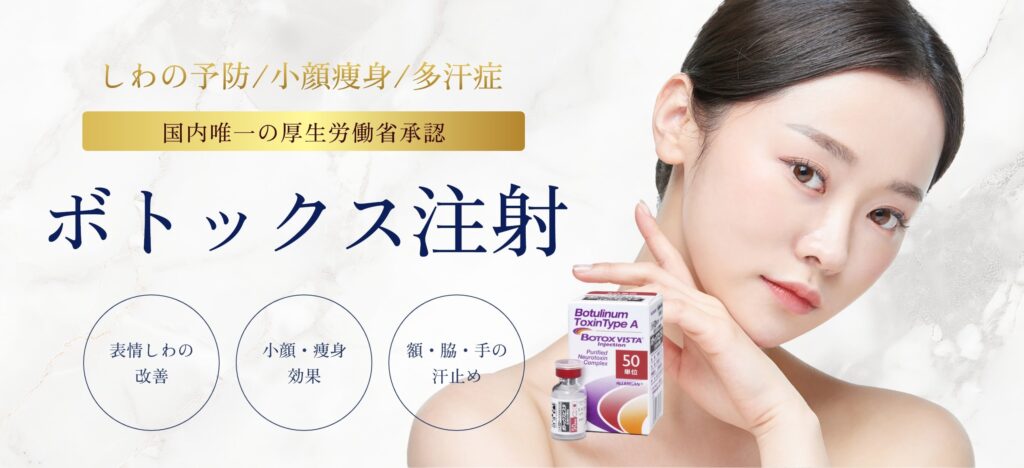 ボトックス-アイキャッチ
