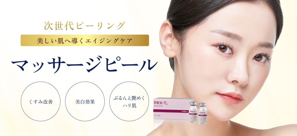 マッサージピール　アイキャッチ