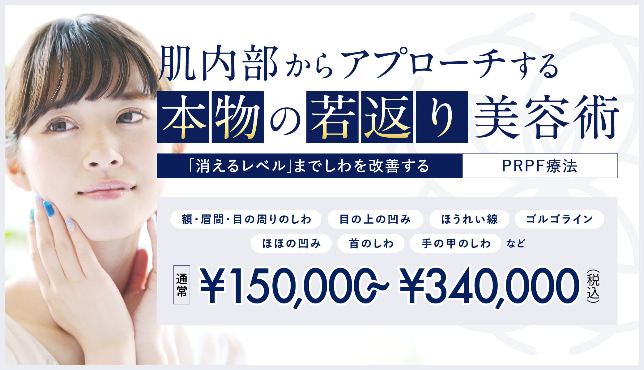 Pono clinic（ポノクリニック）東京新宿に最高技術の美容クリニックが誕生