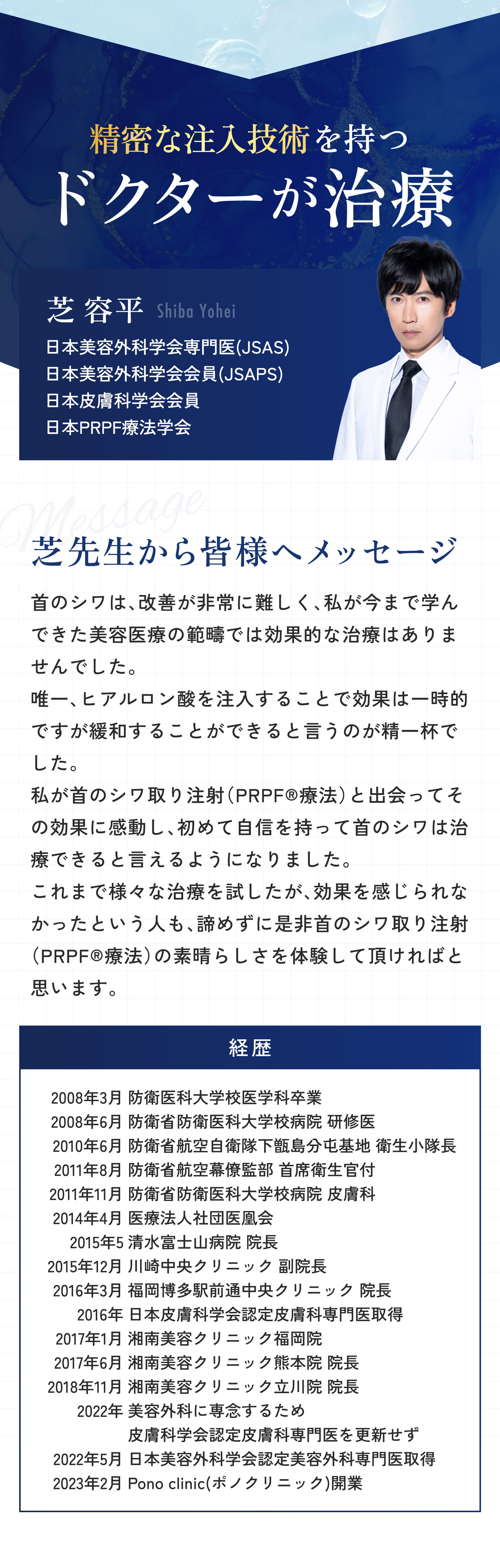 精密な注入技術を持つドクターが治療