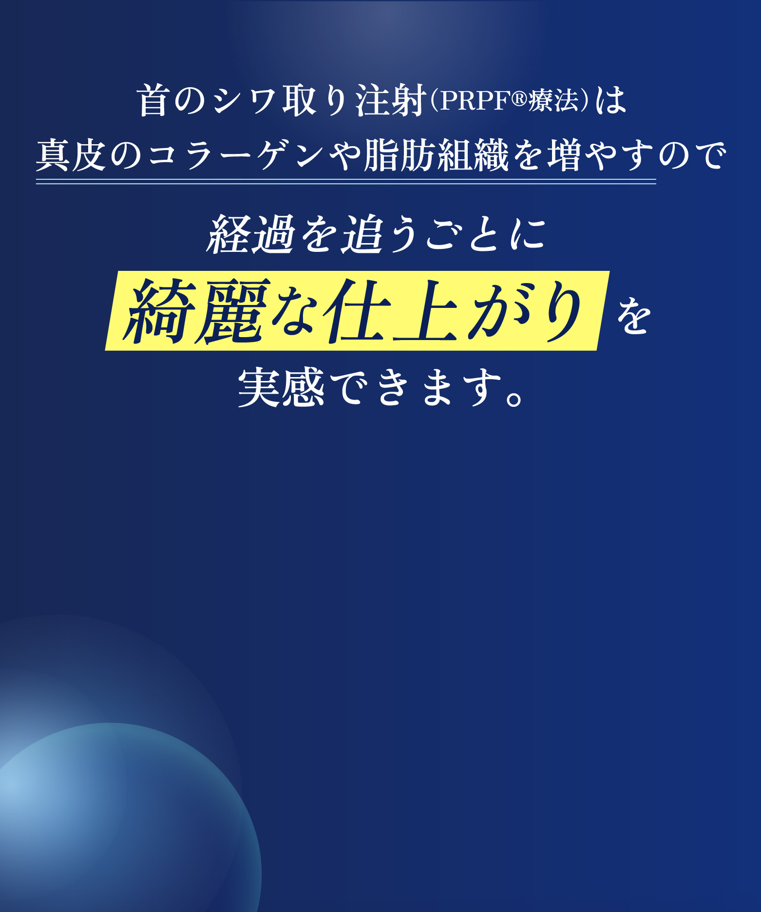きれいな仕上がりを実感できます。