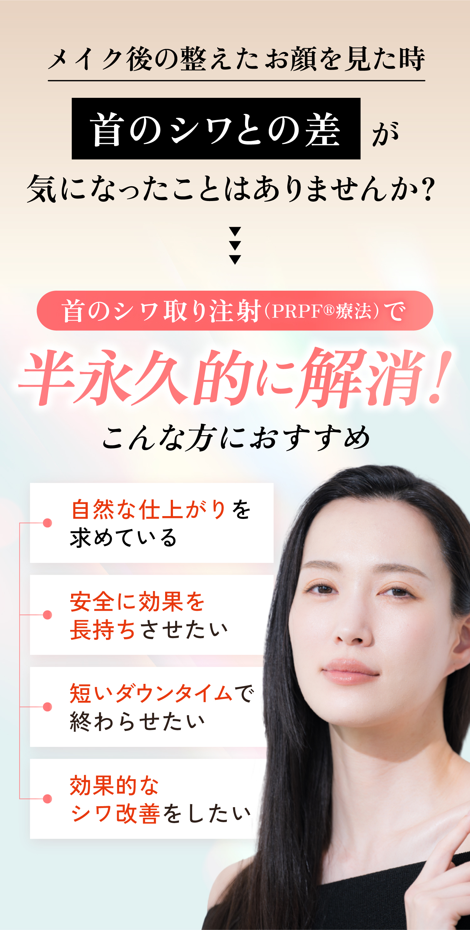 メイク後の整えたお顔を見た時 首のシワとの差が気になったことはありませんか？