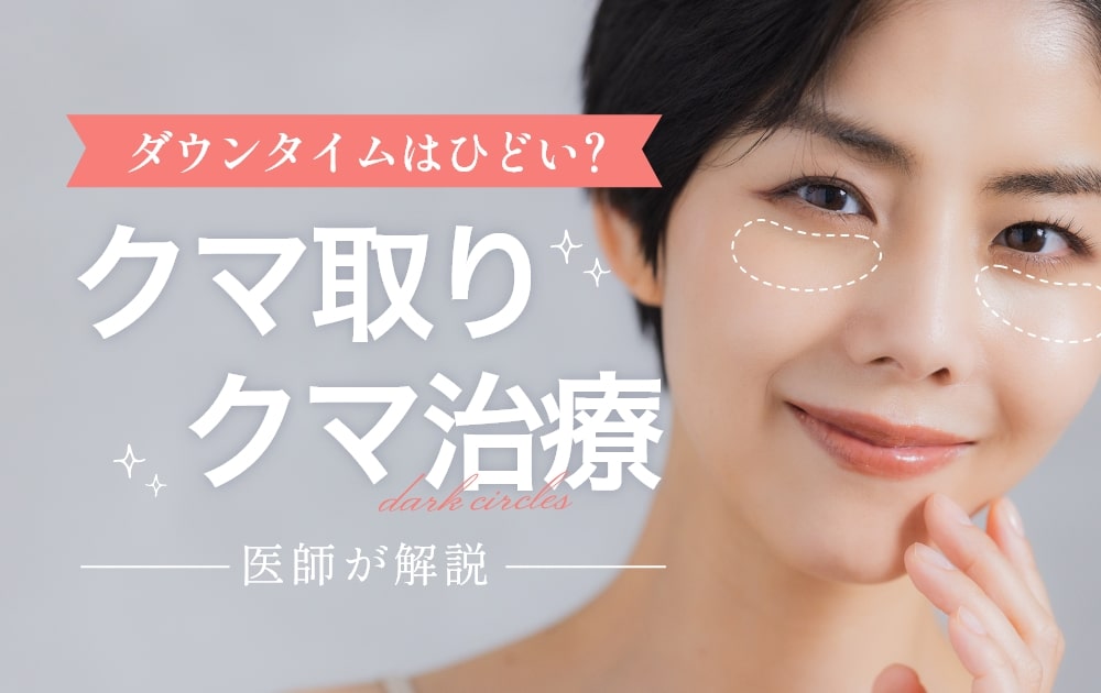 クマ取りクマ治療