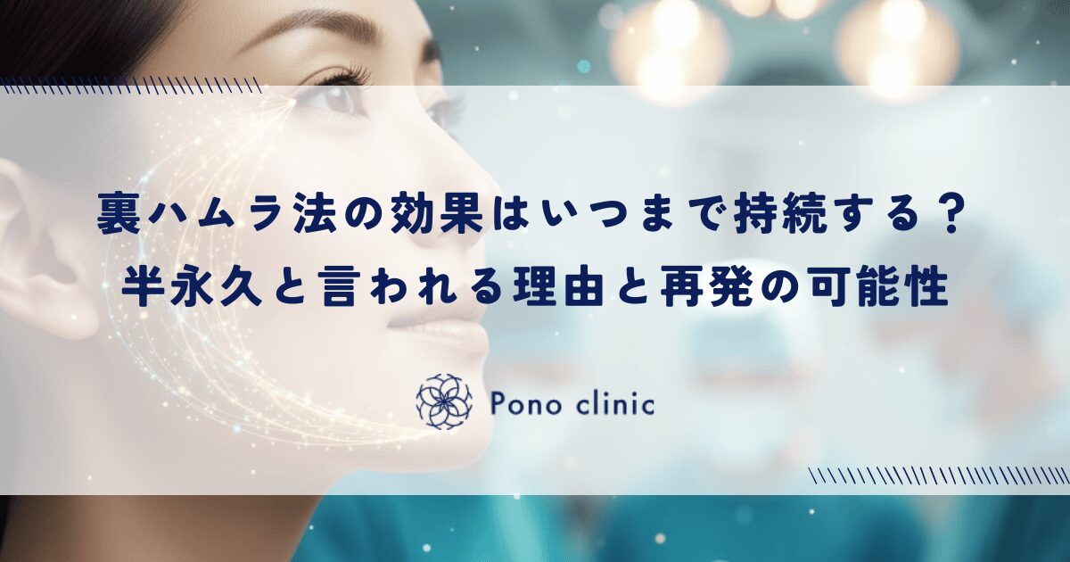 脂肪が少ないと裏ハムラ法はできない？適応外のケースと脂肪注入を併用する解決策