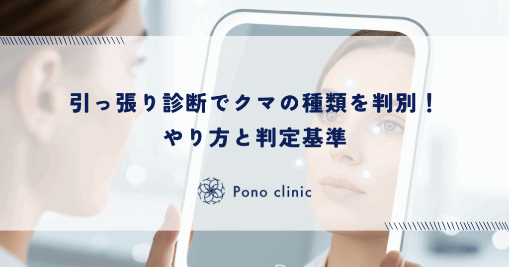 引っ張り診断でクマの種類を判別！やり方と判定基準