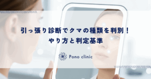 引っ張り診断でクマの種類を判別！やり方と判定基準
