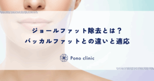 クマ取りの局所麻酔は痛い？点眼麻酔と神経ブロックで痛みを抑える仕組み