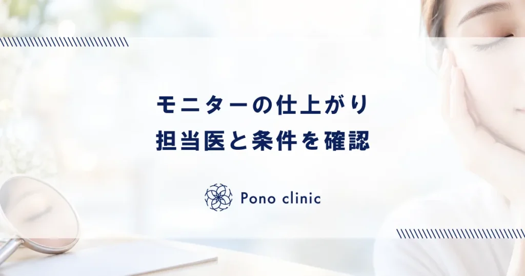モニターの仕上がりは雑？「練習台」にされるリスクと注意点