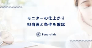 モニターの仕上がりは雑？「練習台」にされるリスクと注意点
