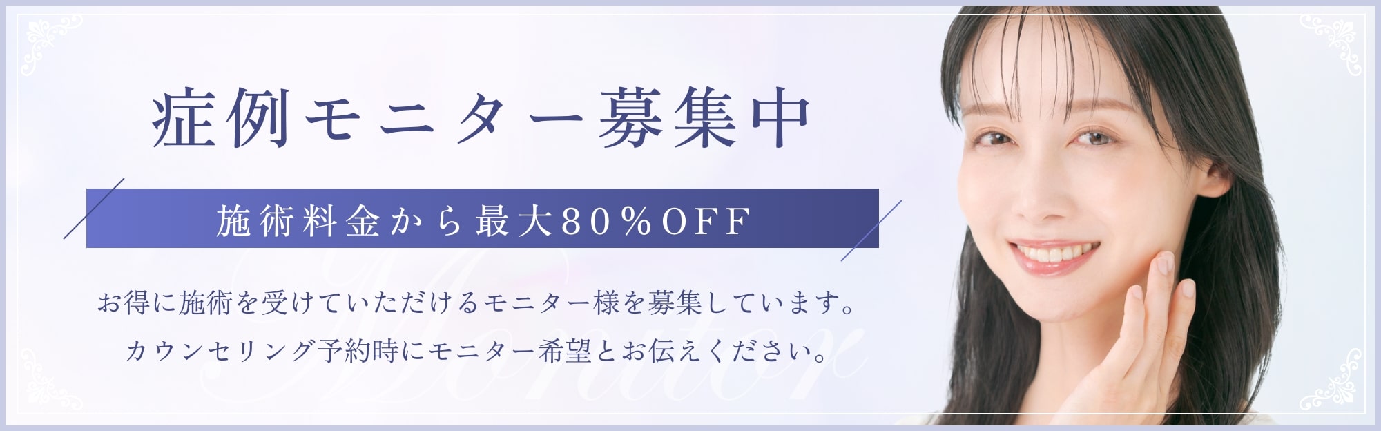 モニター募集中