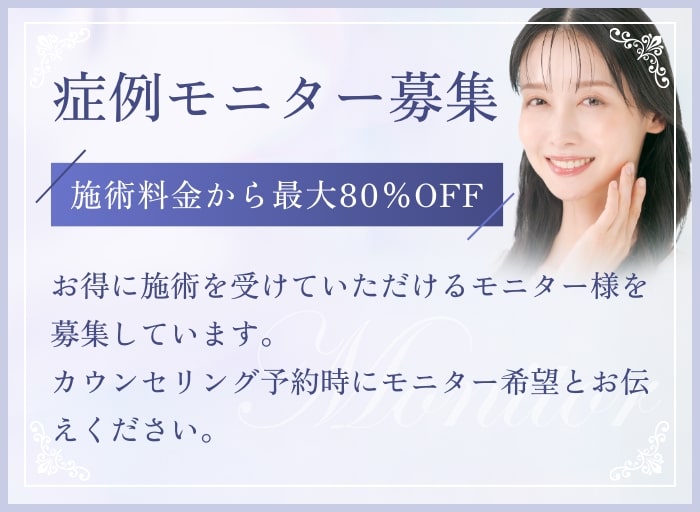 モニター募集中