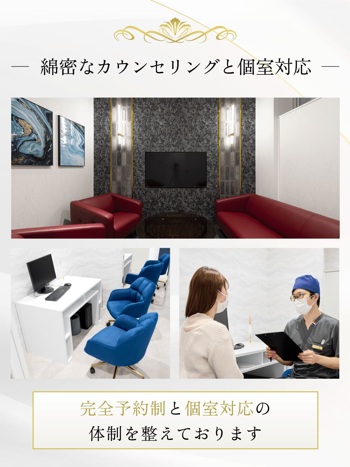 綿密なカウンセリングと個室対応する東京・新宿のPono Clinic（ポノクリニック）